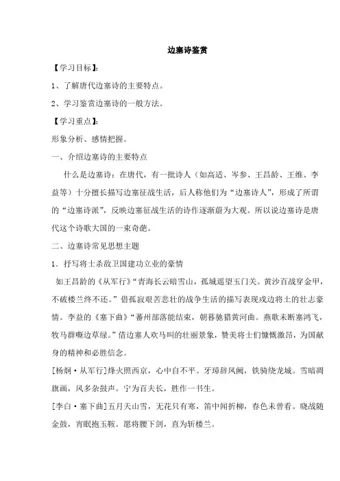 边塞诗鉴赏教案【最新】