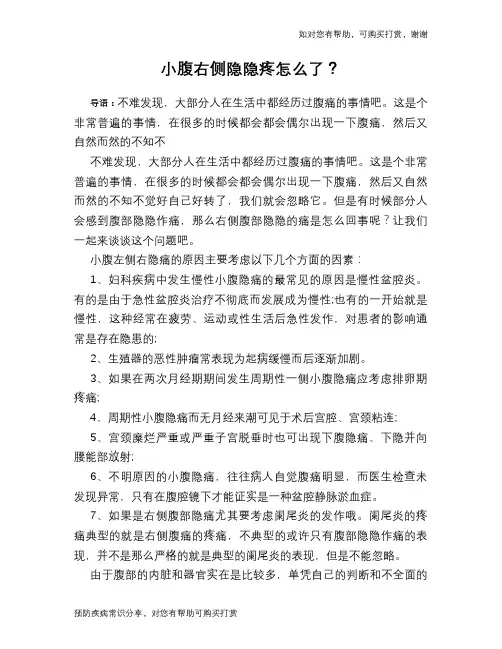 小腹右侧隐隐疼怎么了？