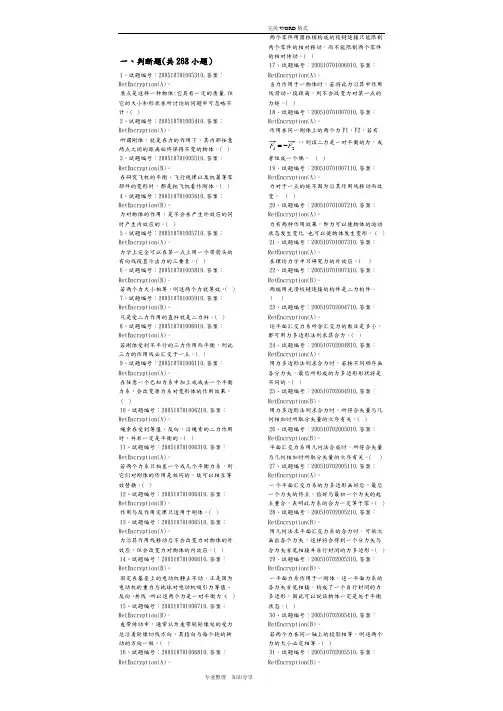 理论力学1课后习题答案解析