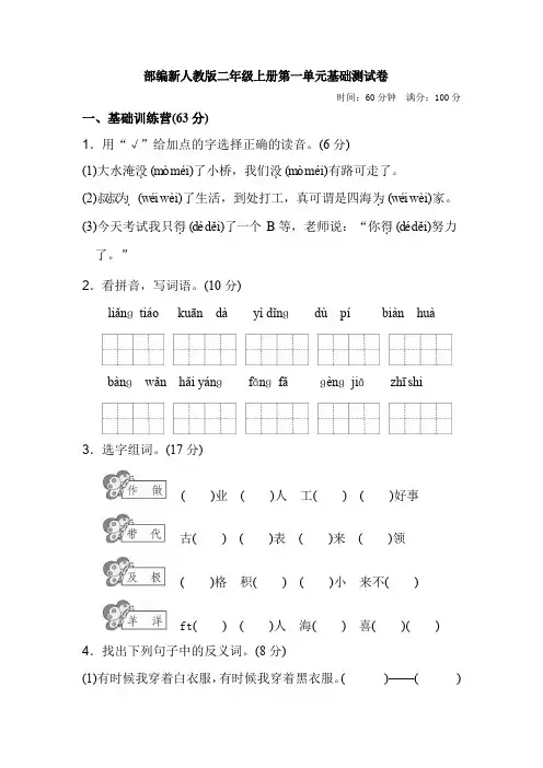 统编版语文二年级上册第一单元 达标测试卷3(含答案)