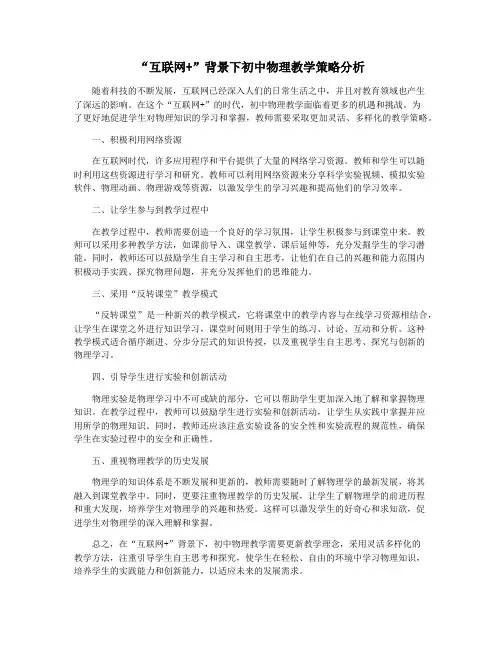 “互联网+”背景下初中物理教学策略分析