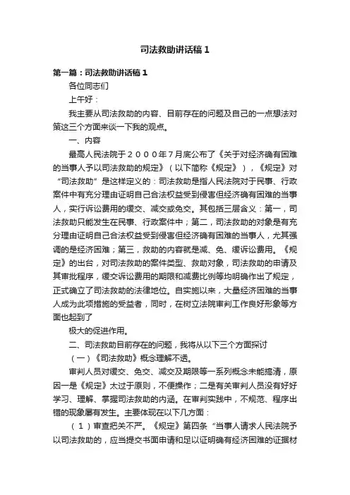 司法救助讲话稿1