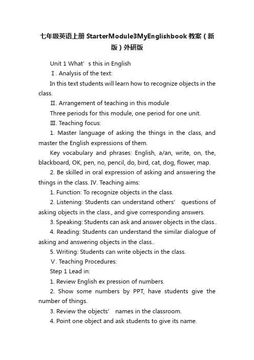 七年级英语上册StarterModule3MyEnglishbook教案（新版）外研版