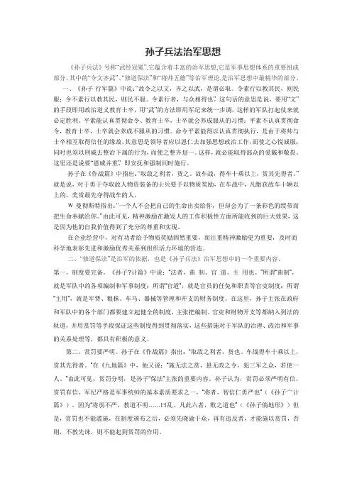 孙子兵法治军思想