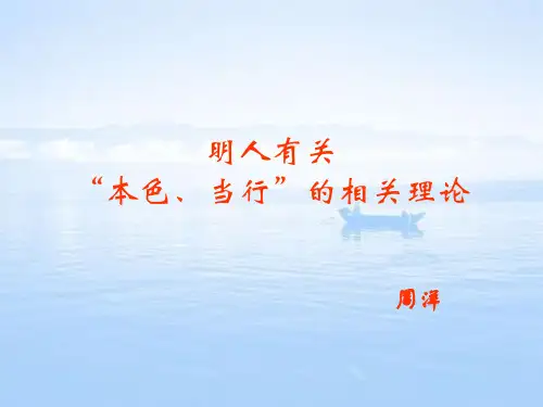 中国戏曲理论——本色论