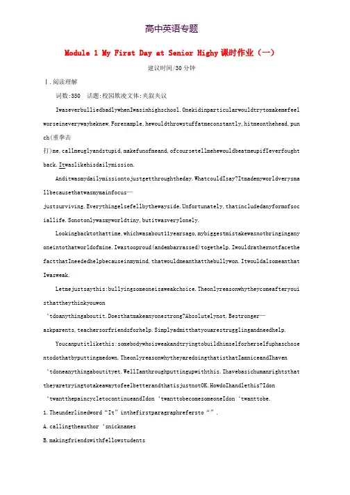 2020版高考英语大一轮复习Module1MyFirstDayatSeniorHighy课时作业一含解析外研版必修1