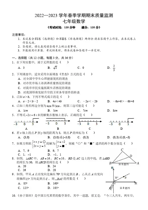 广西壮族自治区南宁市良庆区2022-2023学年七年级下学期6月期末数学试题(无答案)