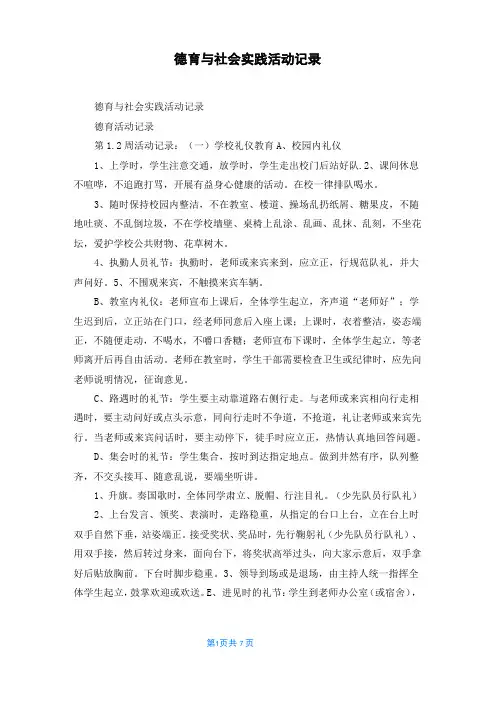 德育与社会实践活动记录