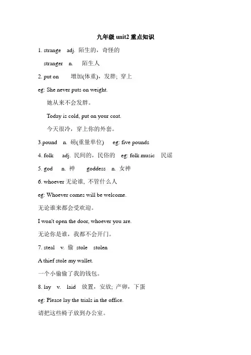人教版九年级英语unit2重点知识