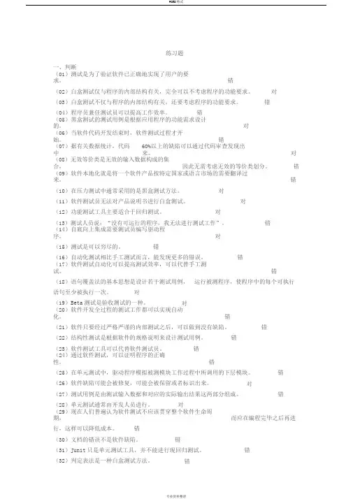 软件测试练习题及答案