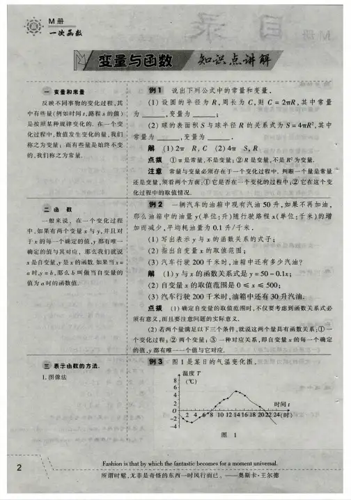 变量与函数知识点讲解