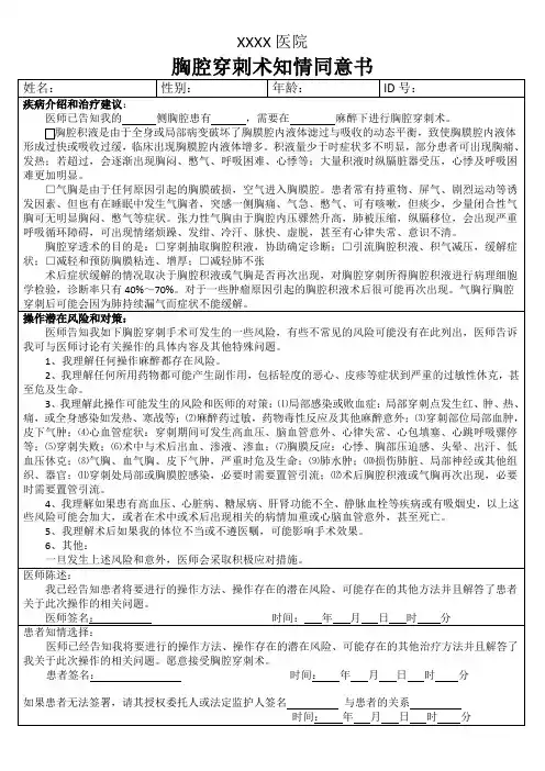 穿刺知情同意书