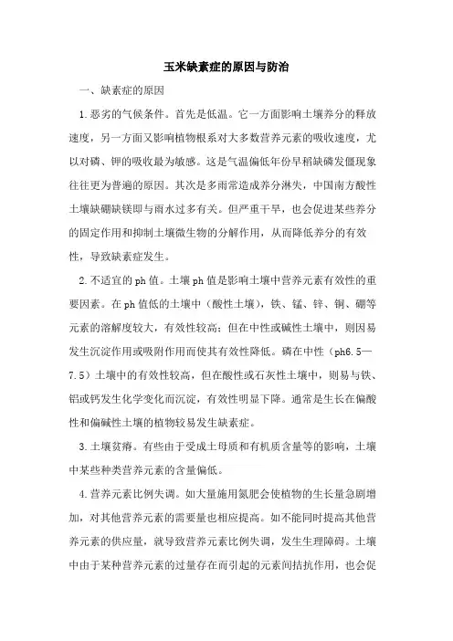 玉米缺素症原因与防治