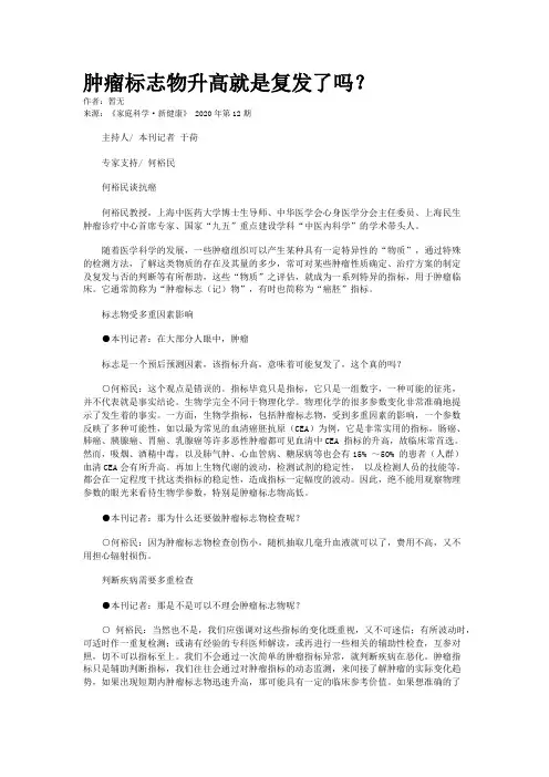 肿瘤标志物升高就是复发了吗？