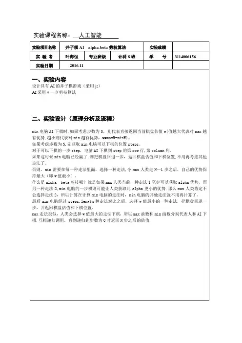 广工人工智能实验报告