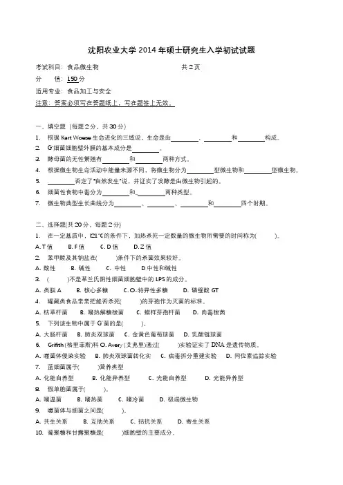 933微生物-2014