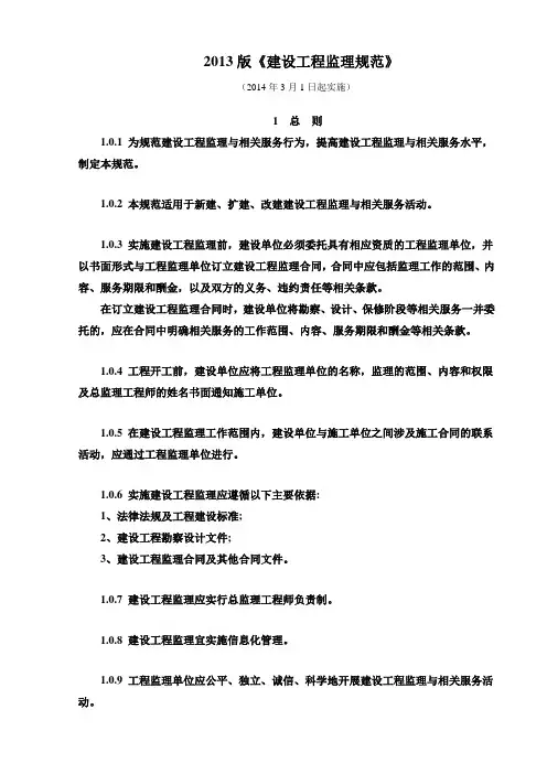 《建设工程监理规范》(GB50319-2013)(含表格)