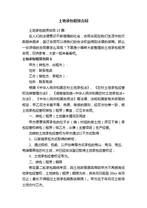土地承包租赁合同15篇