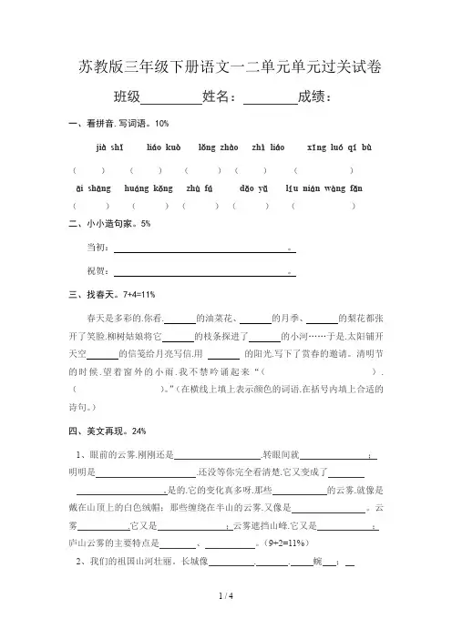 苏教版三年级下册语文一二单元单元过关试卷