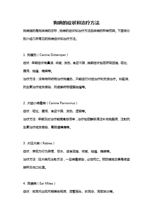 狗病的症状和治疗方法
