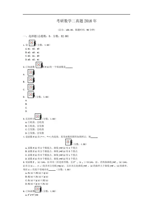 考研数学二真题2016年.doc