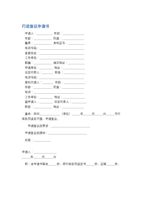 行政复议申请书精选5篇