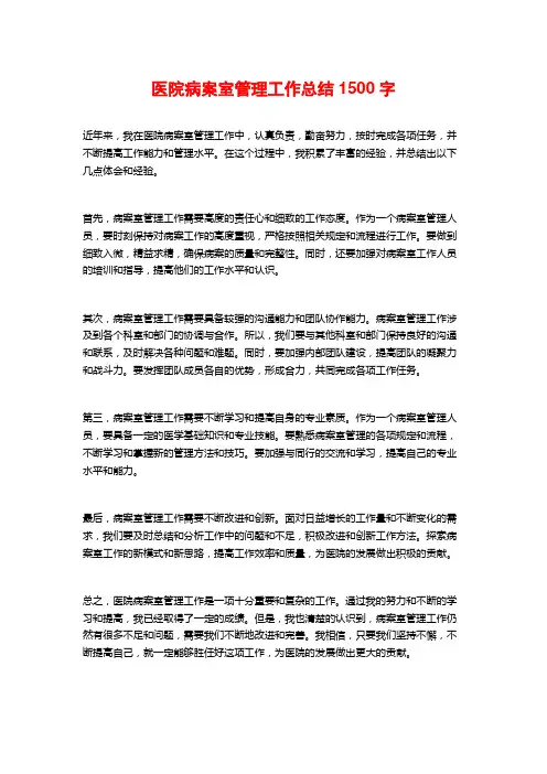 医院病案室管理工作总结