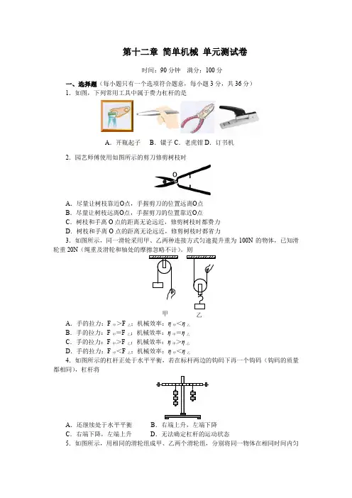 2019-2020学年人教版八年级物理下册第十二章 简单机械单元测试题(含答案)