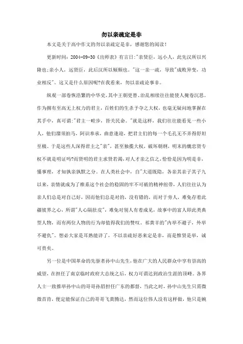 勿以亲疏定是非_高中作文