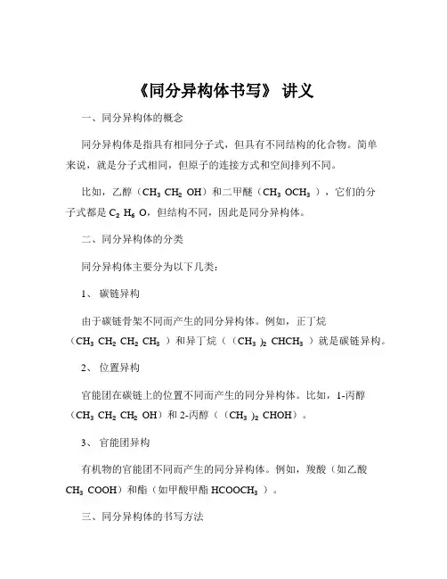 《同分异构体书写》 讲义