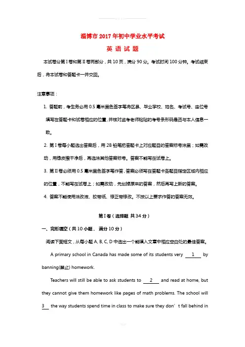 山东省淄博市2017年中考英语真题试题