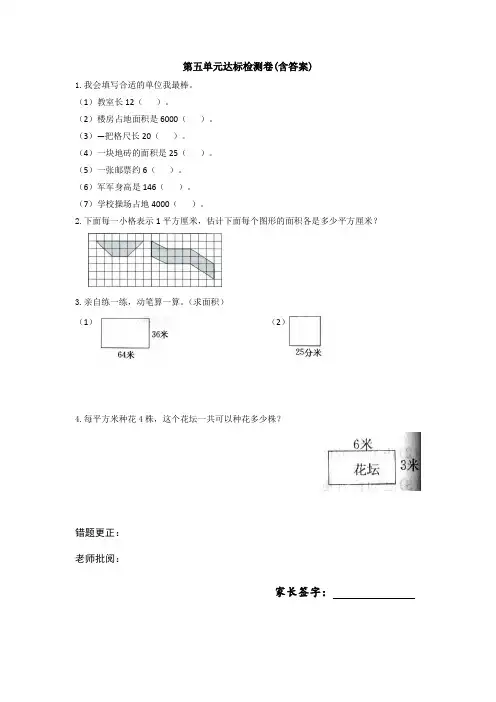 【三套试卷】杭州市小学三年级数学下册第五单元试卷附答案