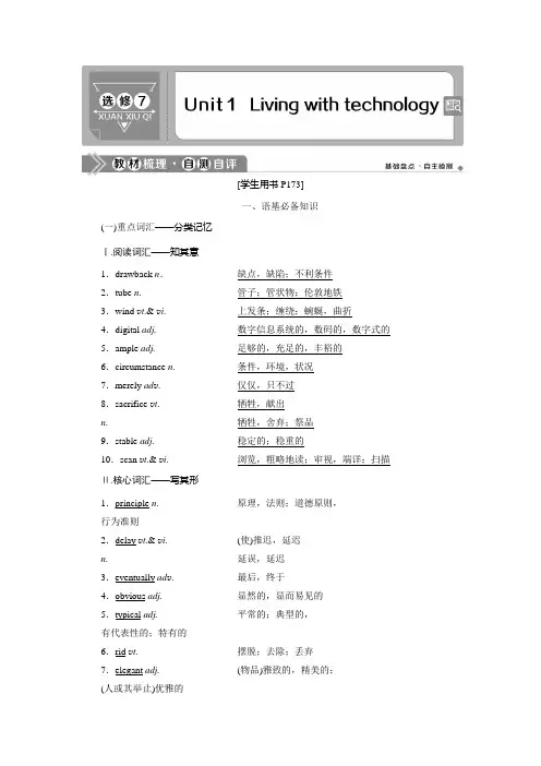 2021版高考英语(译林版)一轮复习基础考点聚焦学案：选修7 Unit 1 Living with technology Word版含答案