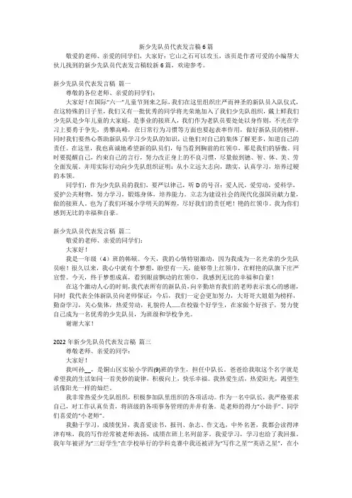 新少先队员代表发言稿6篇