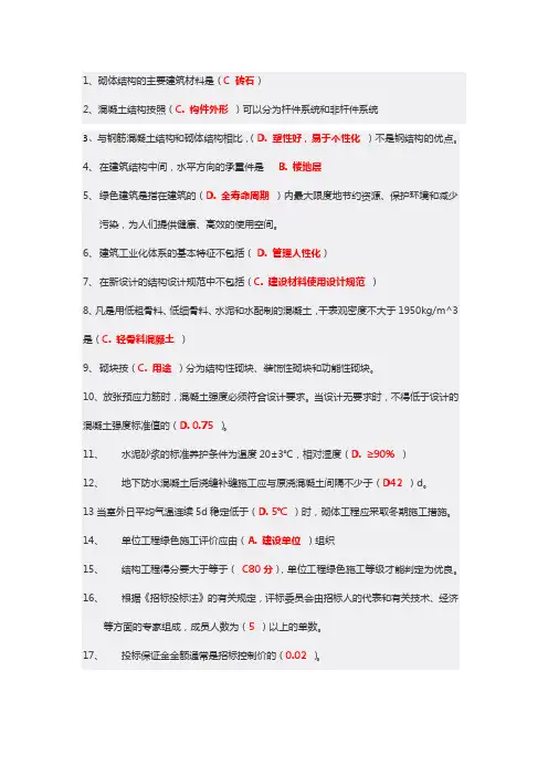 2022年-二级建筑继续教育习题-常州