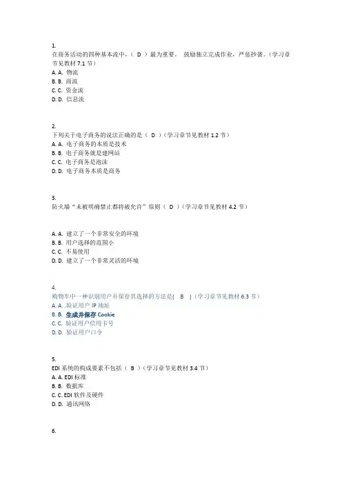 2016春《电子商务概论》平时作业(答案)