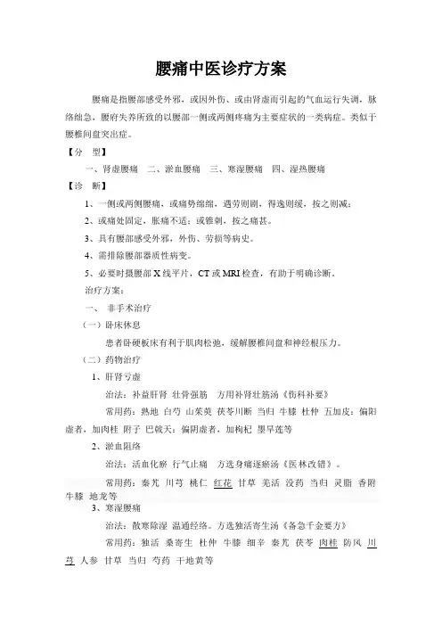 腰痛中医诊疗方案