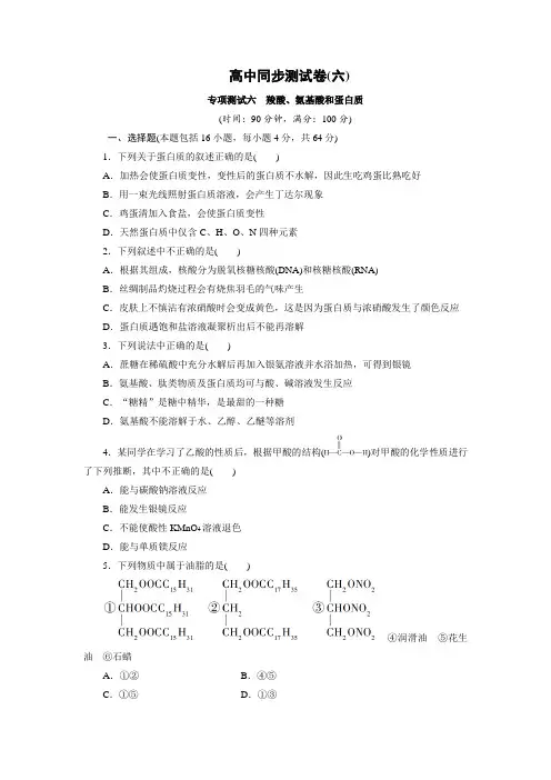 优化方案·高中同步测试卷·鲁科化学选修5：高中同步测试卷(六) Word版含答案