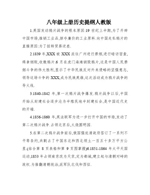 八年级上册历史提纲人教版