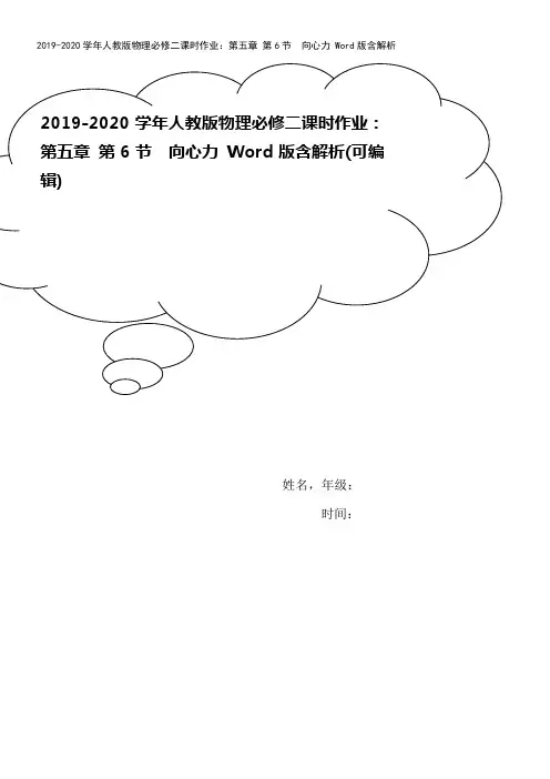 2019-2020学年人教版物理必修二课时作业：第五章 第6节 向心力 Word版含解析