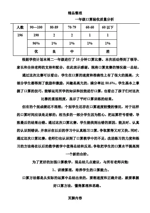 一年级口算验收质量分析