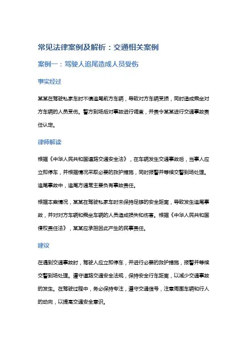 常见法律案例及解析：交通相关案例