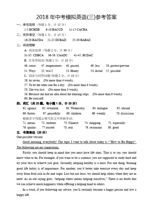 2018中考模拟试卷三答案