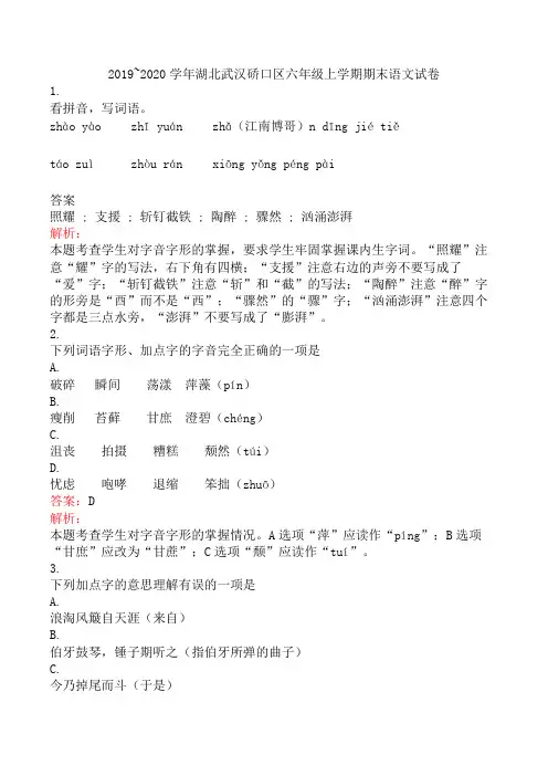 2019~2020学年湖北武汉硚口区六年级上学期期末语文试卷