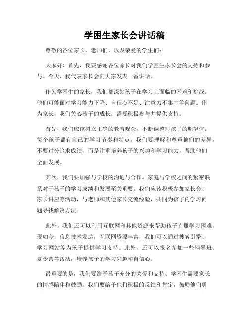 学困生家长会讲话稿