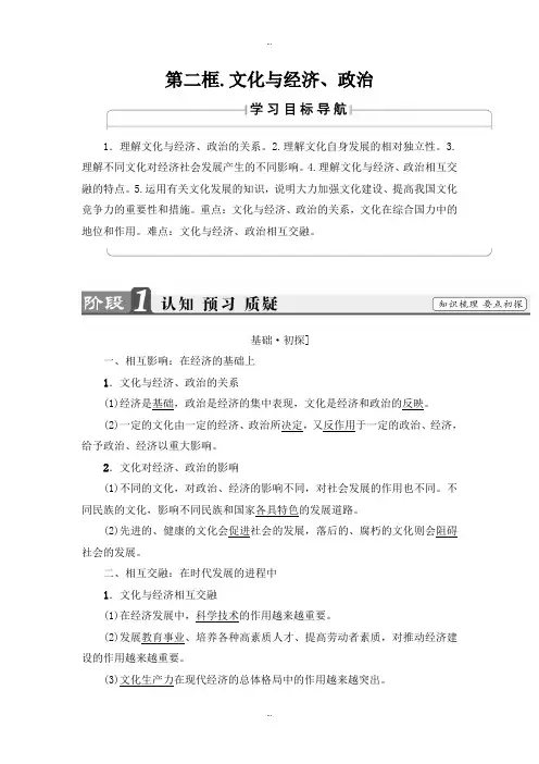 最新人教版高中政治必修三教案：第1单元第1课第2框 文化与经济、政治 
