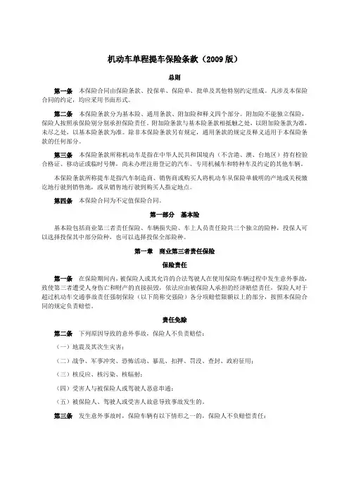机动车单程提车保险条款(版)教学内容