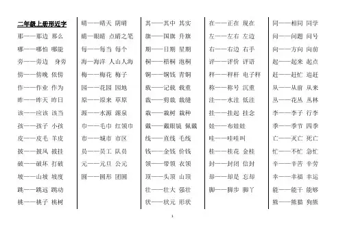 【超级全】统编教材语文二年级上册形近字归纳