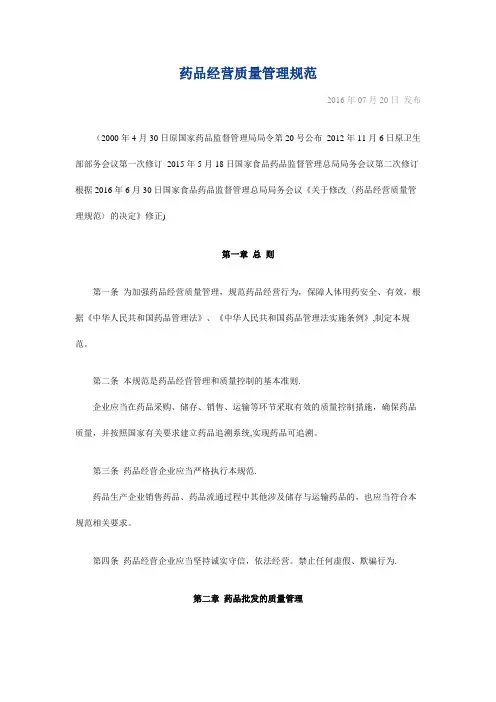药品经营质量管理规范(GSP)