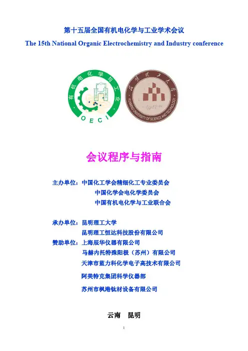 会议程序与指南